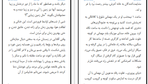 دانلود پی دی اف کتاب با من برقص بهناز ابهام PDF