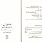 دانلود پی دی اف کتاب مادر ترزا برایان کولودیژچوک PDF