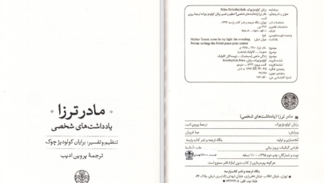 دانلود پی دی اف کتاب مادر ترزا برایان کولودیژچوک PDF