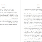 دانلود پی دی اف کتاب تفرج صنع عبدالکریم سروش PDF