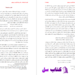 دانلود پی دی اف کتاب قمار عاشقانه عبدالکریم سروش PDF