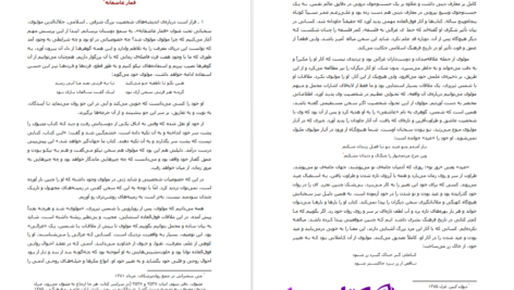 دانلود پی دی اف کتاب قمار عاشقانه عبدالکریم سروش PDF