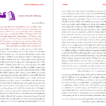 دانلود پی دی اف کتاب رازدانی و روشنفکری و دینداری عبدالکریم سروش PDF