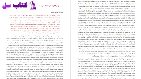 دانلود پی دی اف کتاب رازدانی و روشنفکری و دینداری عبدالکریم سروش PDF
