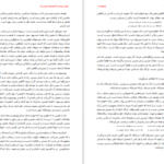 دانلود پی دی اف کتاب علم چیست فلسفه چیست عبدالکریم سروش PDF
