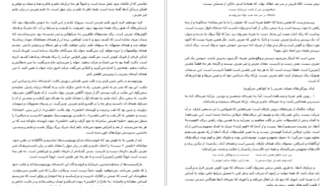 دانلود پی دی اف کتاب علم چیست فلسفه چیست عبدالکریم سروش PDF