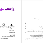 دانلود پی دی اف کتاب مبادی مابعدالطبیعی علوم نوین ادوین آرثربرت PDF