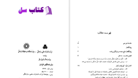 دانلود پی دی اف کتاب مبادی مابعدالطبیعی علوم نوین ادوین آرثربرت PDF