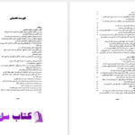 دانلود پی دی اف کتاب فربه تر از ایدئولوژی عبدالکریم سروش PDF
