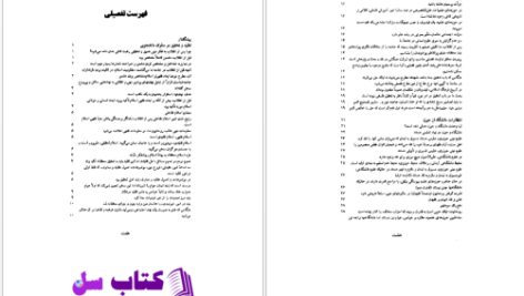دانلود پی دی اف کتاب فربه تر از ایدئولوژی عبدالکریم سروش PDF