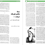 دانلود پی دی اف کتاب قبض و بسط تئوری شریعت عبدالکریم سروش PDF