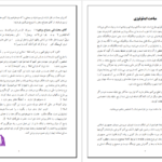دانلود پی دی اف کتاب مناظرات ایدیولوژیک سروش و مصباح PDF