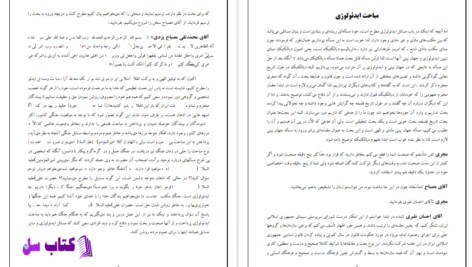 دانلود پی دی اف کتاب مناظرات ایدیولوژیک سروش و مصباح PDF