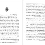 دانلود پی دی اف کتاب ما در کدام جهان زندگی می کنیم عبدالکریم سروش PDF