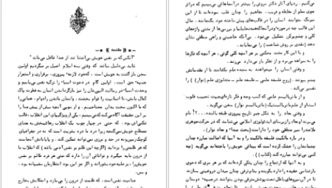 دانلود پی دی اف کتاب ما در کدام جهان زندگی می کنیم عبدالکریم سروش PDF