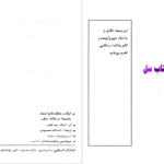 دانلود پی دی اف کتاب اسلام و عملکرد استعمار سید قطب PDF