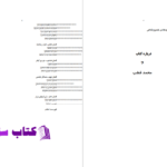 دانلود پی دی اف کتاب انسان، مادیگری و اسلام سید قطب PDF