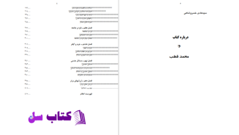 دانلود پی دی اف کتاب انسان، مادیگری و اسلام سید قطب PDF