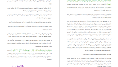 دانلود پی دی اف کتاب سرابی به نام انسانیت سيد قطب PDF
