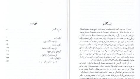 دانلود پی دی اف کتاب حکمت حامد علی آقایی PDF