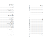 دانلود پی دی اف کتاب عدالت اجتماعی نوشته سید قطب PDF