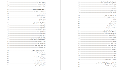 دانلود پی دی اف کتاب عدالت اجتماعی نوشته سید قطب PDF