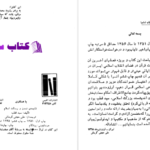 دانلود پی دی اف کتاب فاجعه ی تمدن و رسالت اسلام سید قطب PDF