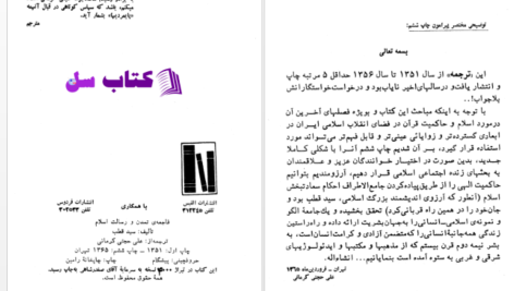 دانلود پی دی اف کتاب فاجعه ی تمدن و رسالت اسلام سید قطب PDF