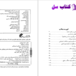 دانلود پی دی اف کتاب ما چه می گوییم از سید محمد قطب PDF