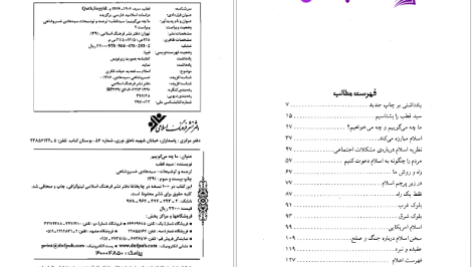 دانلود پی دی اف کتاب ما چه می گوییم از سید محمد قطب PDF
