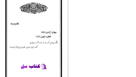 دانلود پی دی اف کتاب مرگ و زندگی از سید محمد قطب PDF