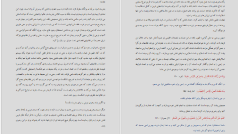 دانلود پی دی اف کتاب نشانه های راه محمود محمودی PDF