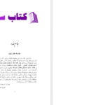 دانلود پی دی اف کتاب پنجسال در حضور شاهنشاه جلد 1 PDF