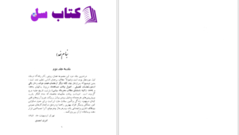 دانلود پی دی اف کتاب پنجسال در حضور شاهنشاه جلد 1 PDF