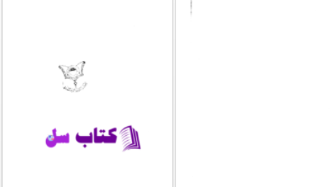 دانلود پی دی اف کتاب دیوان وثوق PDF