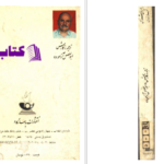 دانلود پی دی اف کتاب ایرانشناسی ابولفضل ازموده PDF