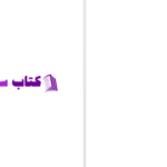 دانلود پی دی اف کتاب رساله عقاید مجذوبیه PDF