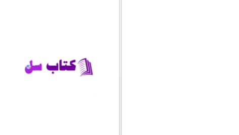 دانلود پی دی اف کتاب رساله عقاید مجذوبیه PDF
