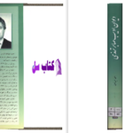 دانلود پی دی اف کتاب دیوان ادیب صابر ترمذی PDF
