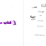 دانلود پی دی اف کتاب فهرست ناتمام PDF
