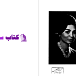 دانلود پی دی اف کتاب ایران دیروز PDF