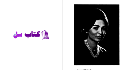 دانلود پی دی اف کتاب ایران دیروز PDF