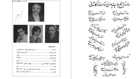 دانلود پی دی اف کتاب شراره عشق دیوان حدادکاشانی PDF