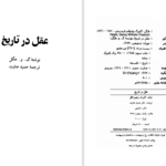 دانلود پی دی اف کتاب عقل در تاریخ گ.و.هگل PDF