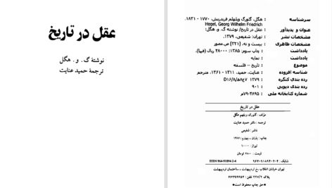 دانلود پی دی اف کتاب عقل در تاریخ گ.و.هگل PDF