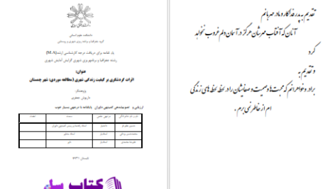 دانلود پی دی اف کتاب اثرات گردشگری در کیفیت زندگی شهری PDF