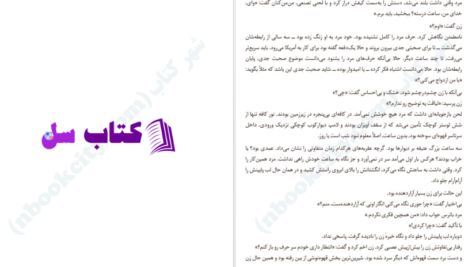 دانلود پی دی اف کتاب پیش از آنکه قهوه ات سرد شود PDF