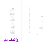 دانلود پی دی اف کتاب روانشناسی عمومی PDF