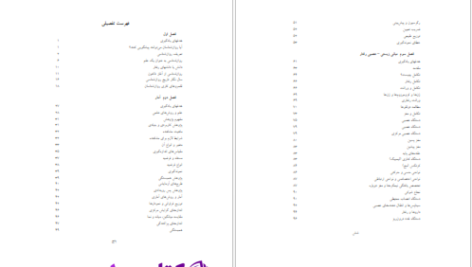 دانلود پی دی اف کتاب روانشناسی عمومی PDF