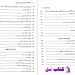 دانلود پی دی اف کتاب 101 تکنیک بازی درمانی PDF